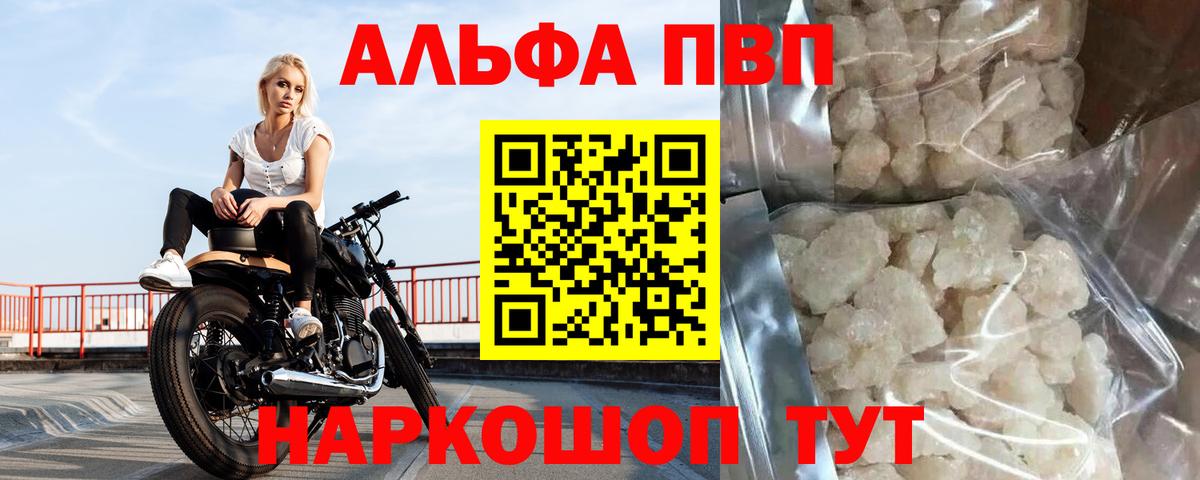 Alfa_PVP кристаллы Белово