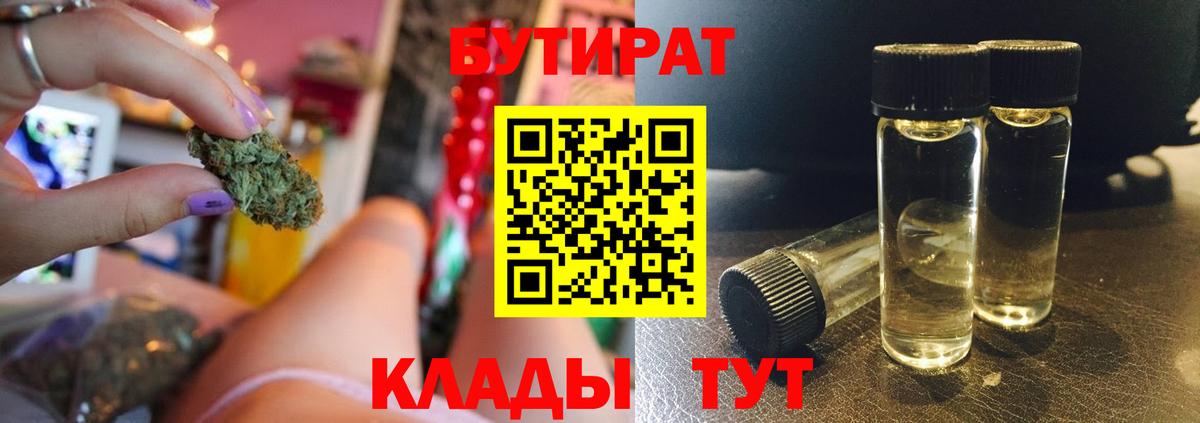 БУТИРАТ  Белово  БУТИРАТ вода 