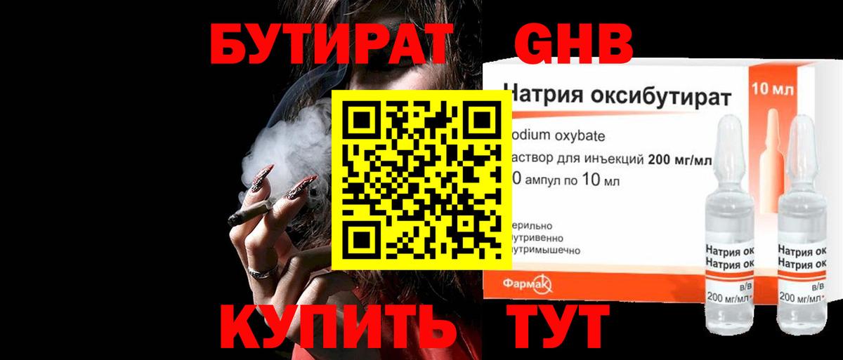 Белово  БУТИРАТ Butirat  Вход с VPN 
