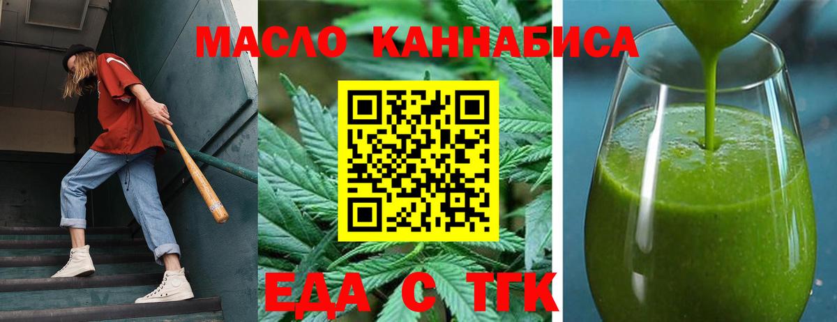 Еда ТГК марихуана  Вход с VPN  Белово 