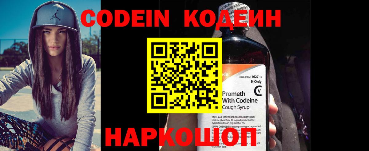 Кодеин напиток Lean (лин) Белово