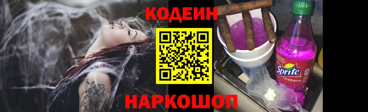 Кодеин Purple Drank  Кодеиновый сироп Lean напиток Lean (лин)  Белово 