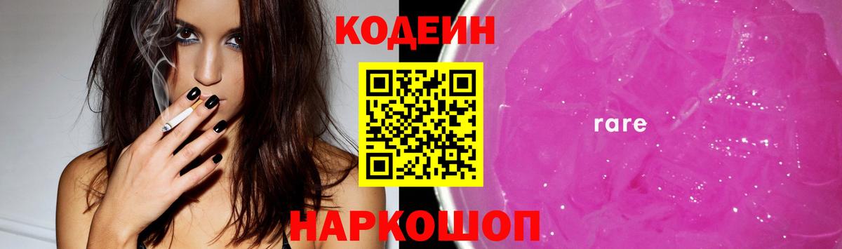 Кодеин Purple Drank Белово
