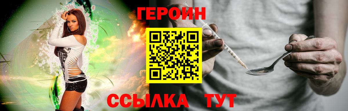 ГЕРОИН белый Белово