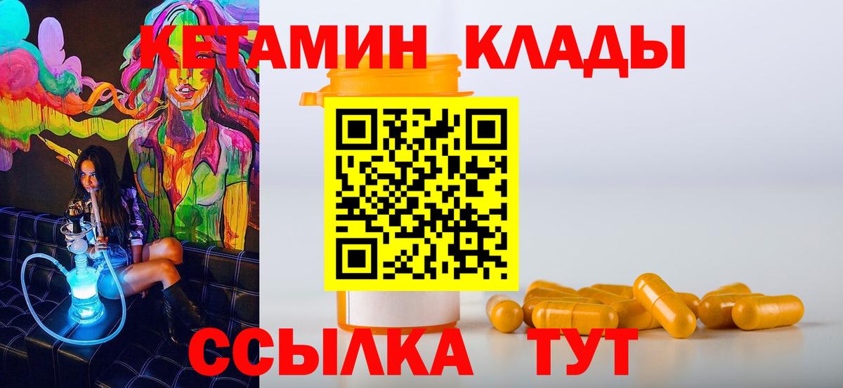 КЕТАМИН ketamine Белово