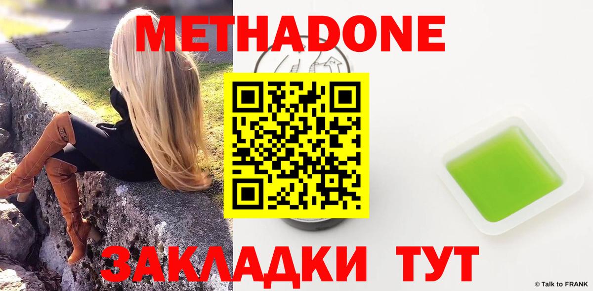 МЕТАДОН methadone  Белово  Метадон VHQ 