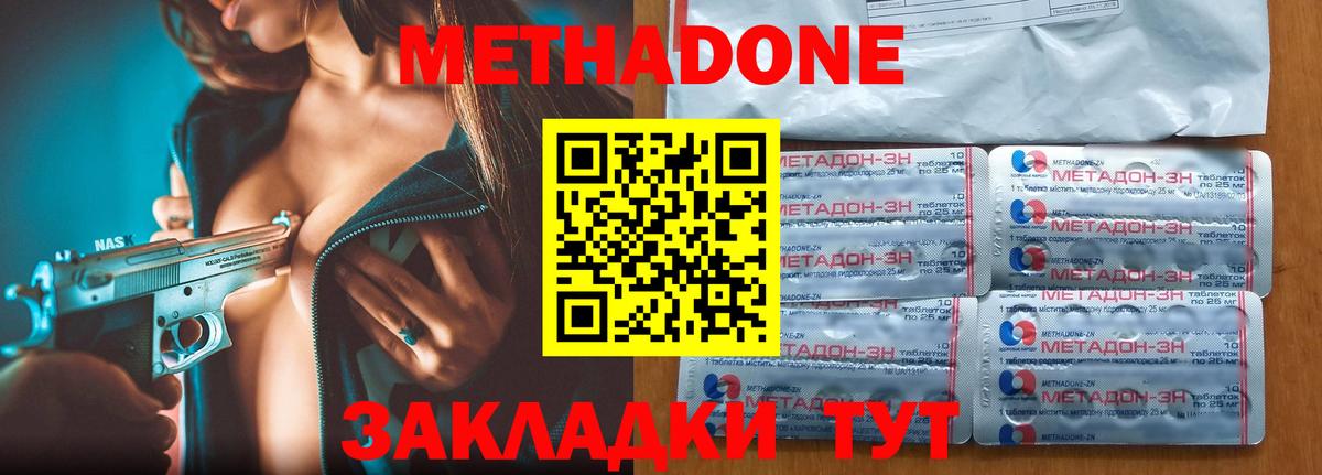 Белово  МЕТАДОН VHQ  Вход с VPN  Метадон methadone 