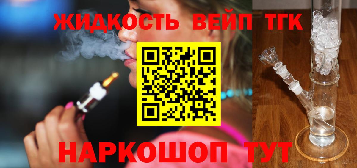 ТГК гашишное масло Белово